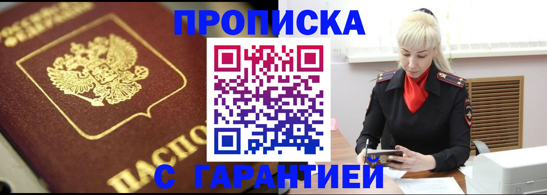 прописка для школы в Тобольске