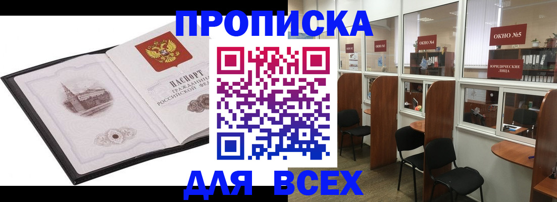 временная регистрация в квартире в Тобольске