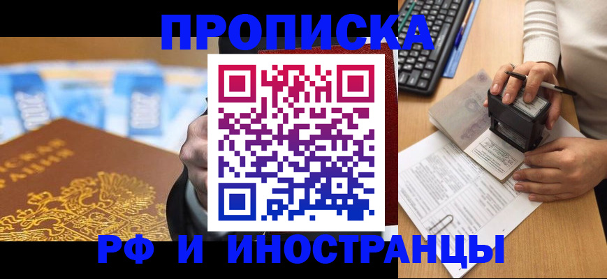 регистрация в Тобольске