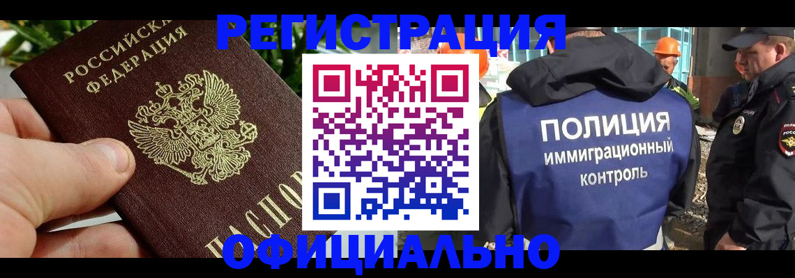 прописка ребенка в Тобольске