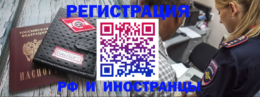 прописка паспорт в Тобольске